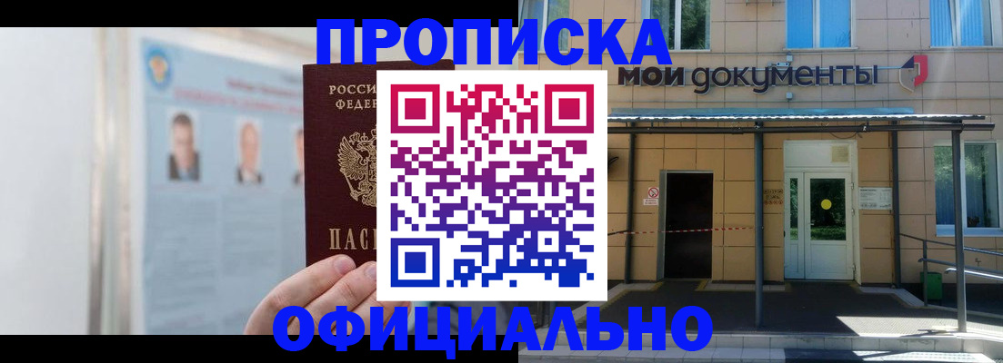 временная регистрация купить в Мурино